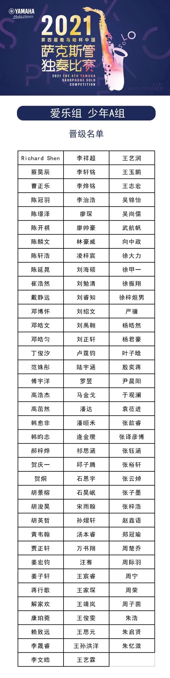 第四届“利来老牌国际官网杯”（中国）萨克斯管独奏比赛——决赛名单公布，决赛报名通道开启！